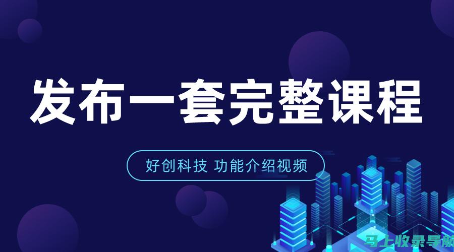 站长必备技能清单：成功运营网站所需的技术要素全解析